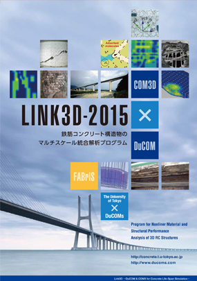 東京大学 LNK3D-2015パンフレット