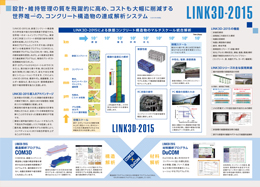 東京大学 LNK3D-2015パンフレット