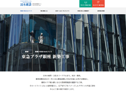 清水建設 新卒採用サイト