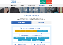 清水建設 新卒採用サイト